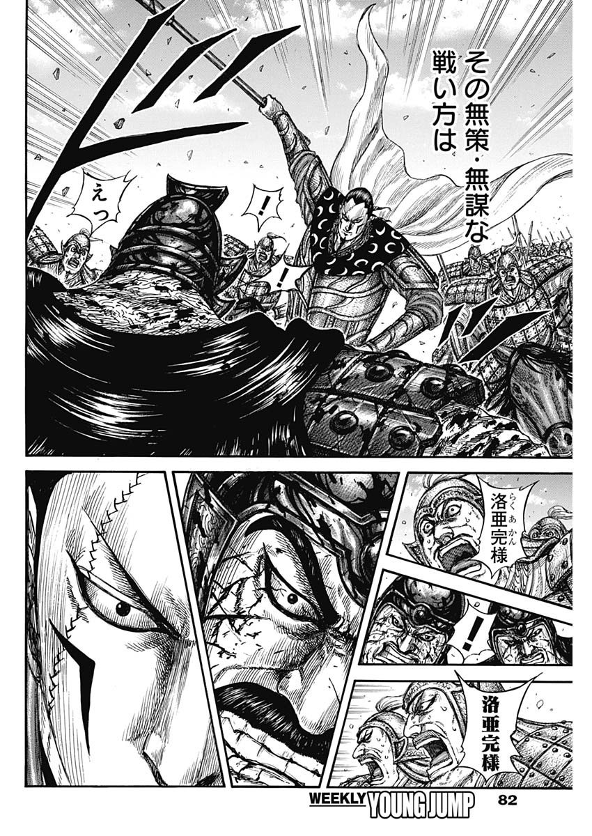 Kingdom - Chapter 828 - Page 6