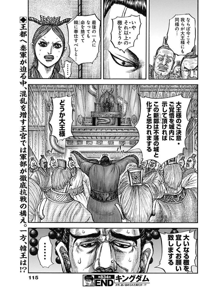 Kingdom - Chapter 834 - Page 20