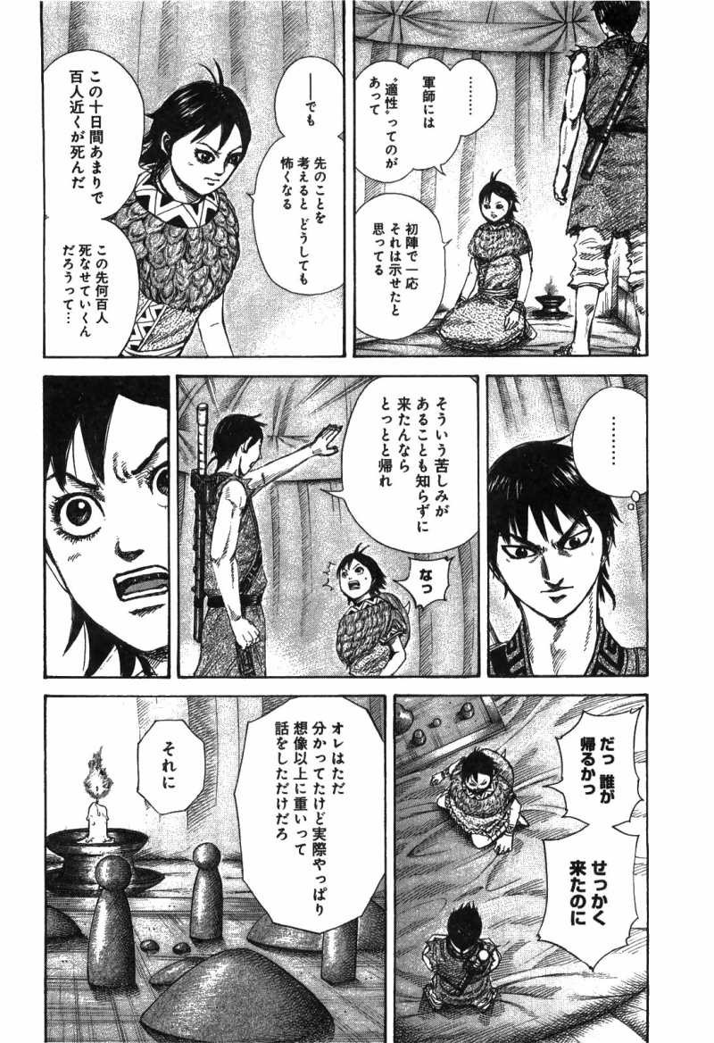 Kingdom - Chapter VOLUME_23 - Page 181