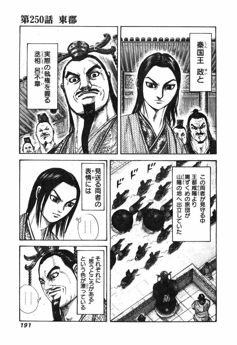 Kingdom - Chapter VOLUME_23 - Page 184