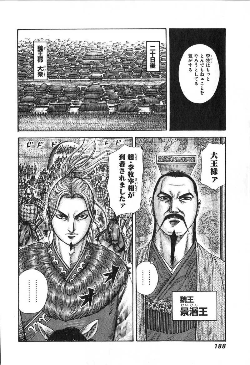 Kingdom - Chapter VOLUME_24 - Page 183