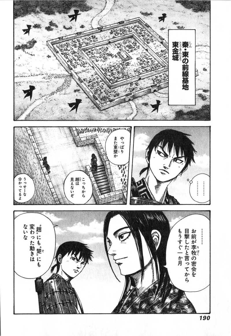 Kingdom - Chapter VOLUME_24 - Page 185