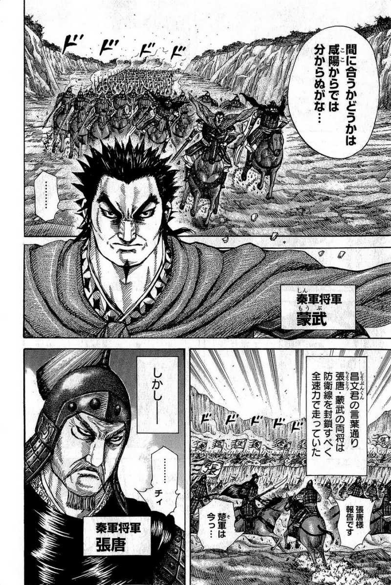 Kingdom - Chapter VOLUME_25 - Page 14