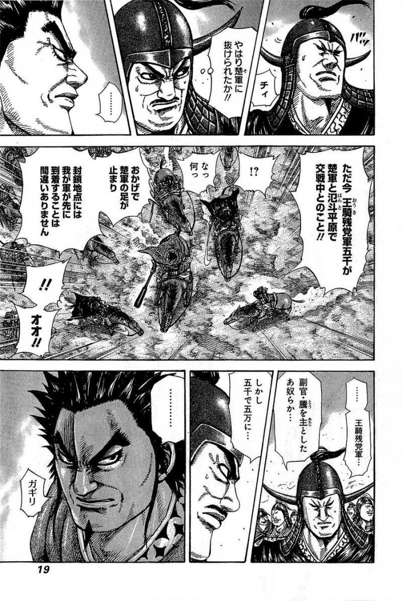 Kingdom - Chapter VOLUME_25 - Page 18