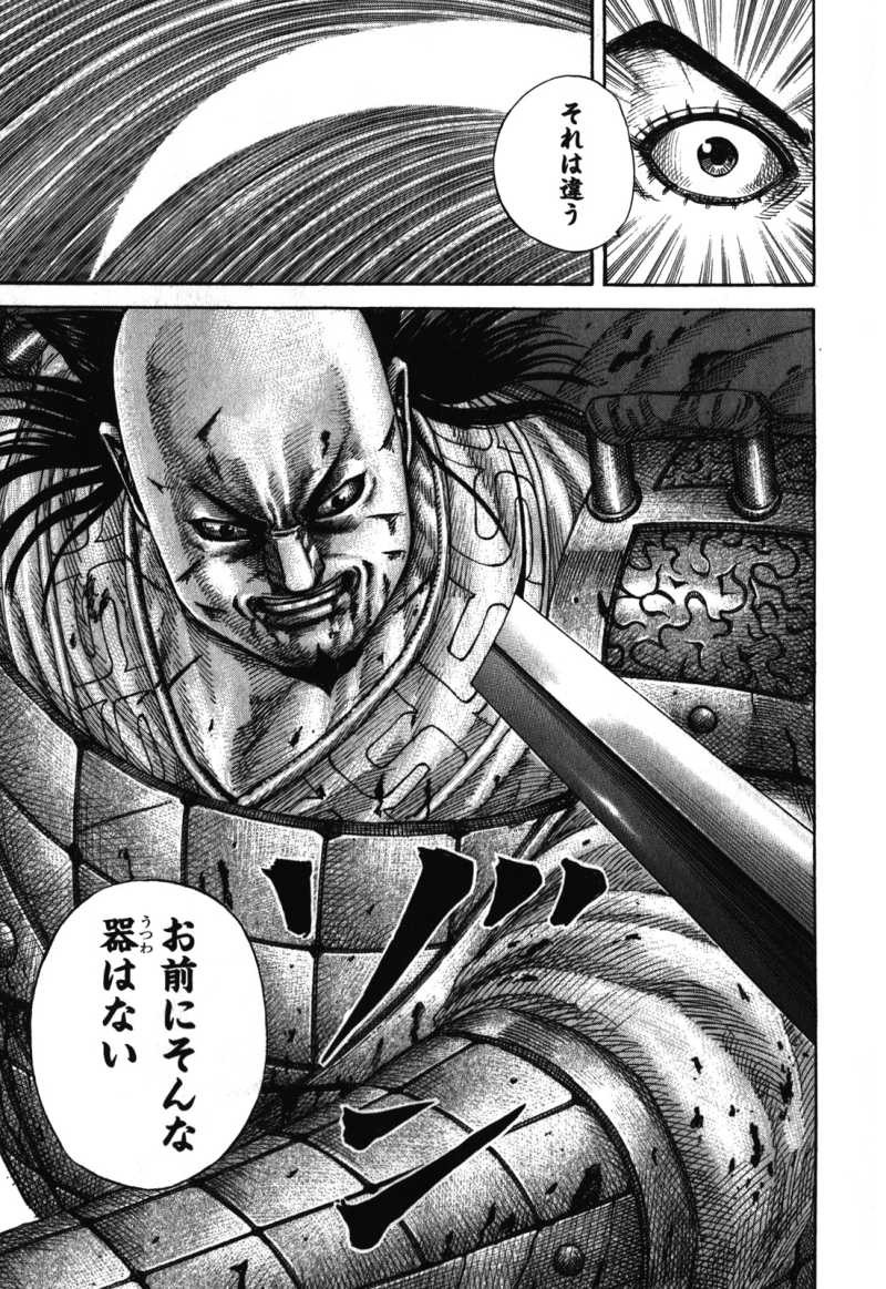 Kingdom - Chapter VOLUME_26 - Page 193