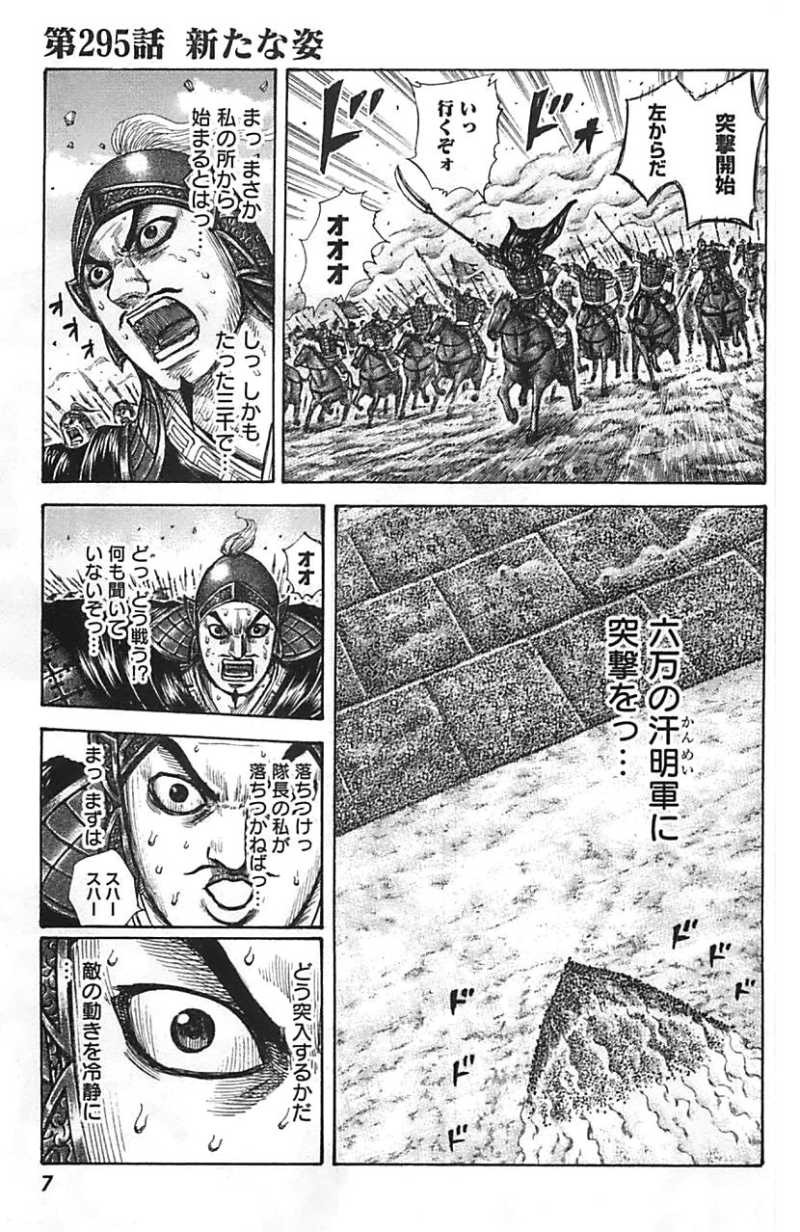 Kingdom - Chapter VOLUME_28 - Page 10