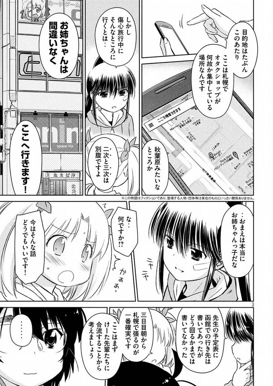 Kiss x Sis - Chapter 108 - Page 3