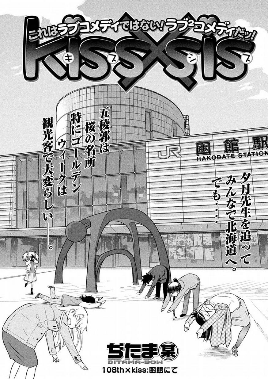 Kiss x Sis - Chapter 108 - Page 6