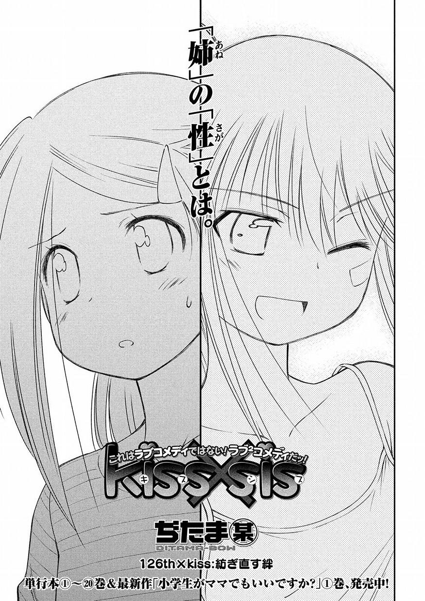 Kiss x Sis - Chapter 126 - Page 3