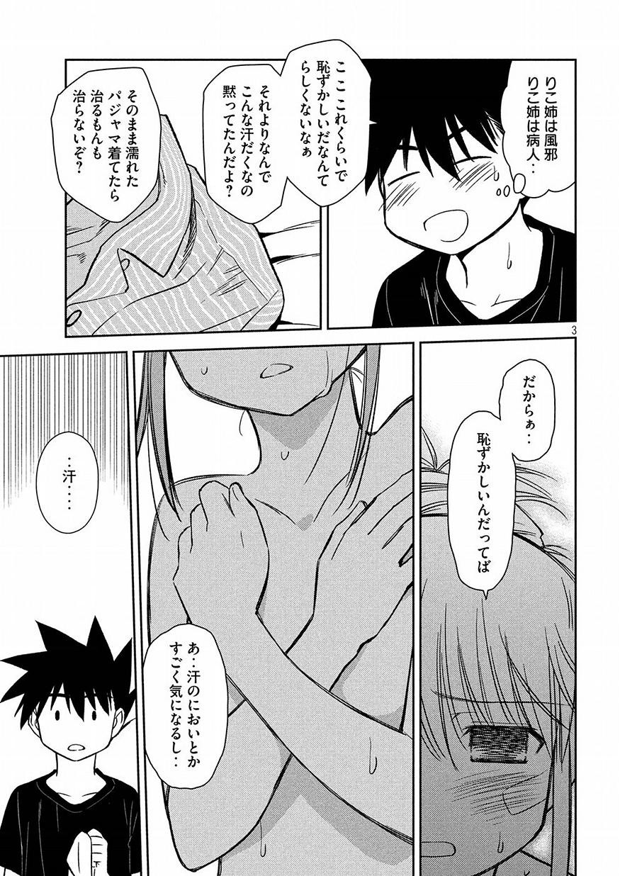 Kiss x Sis - Chapter 131 - Page 3