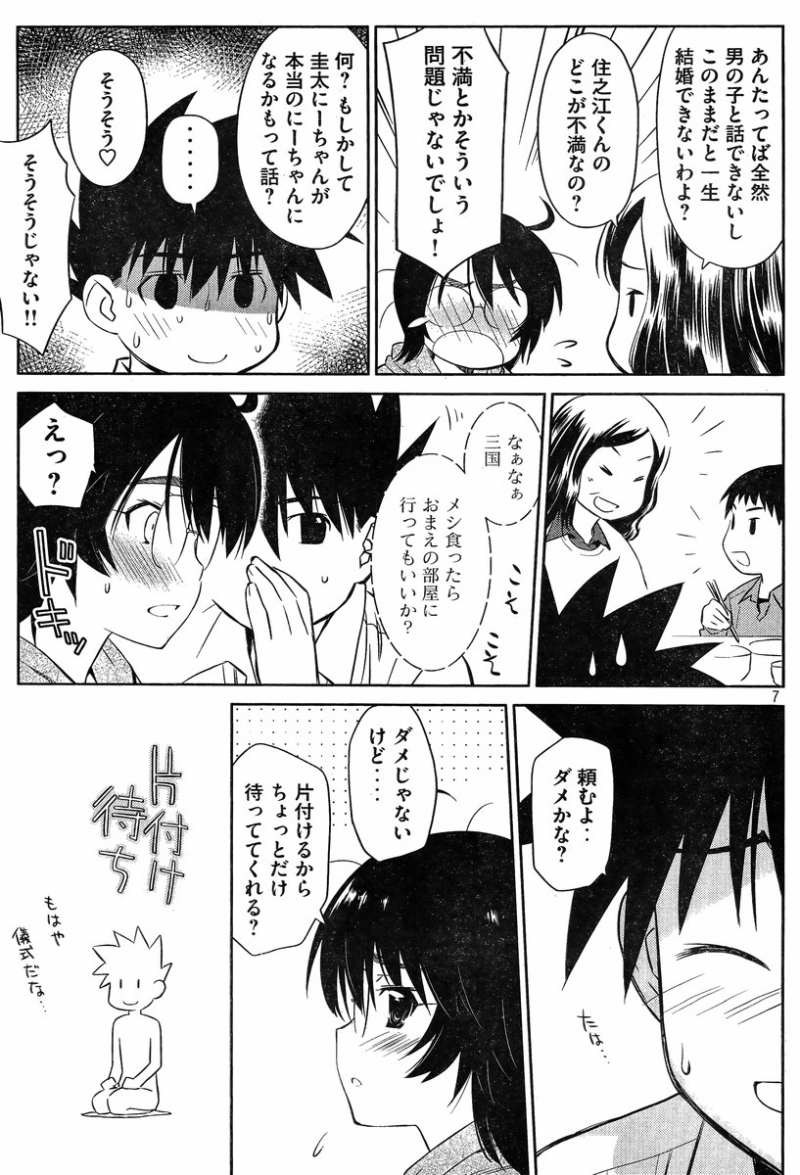 Kiss x Sis - Chapter 80 - Page 7