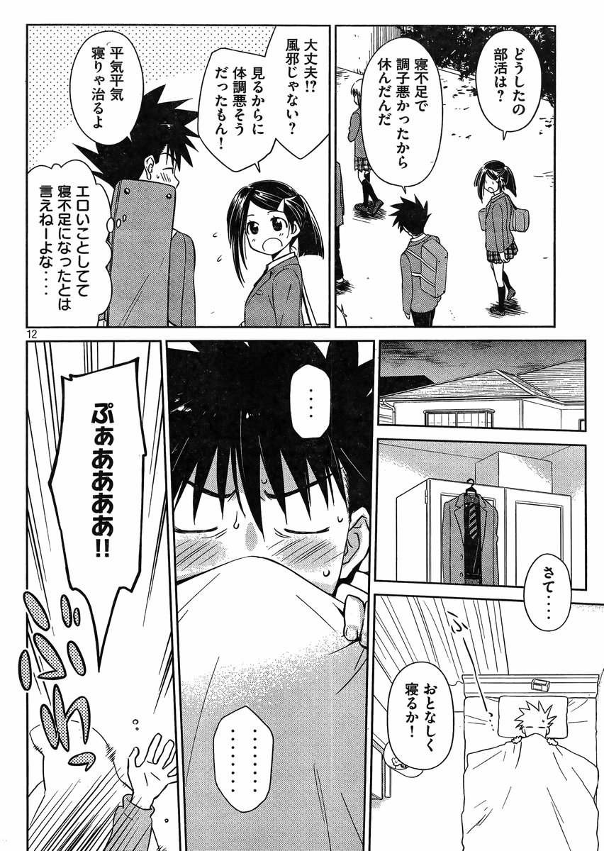 Kiss x Sis - Chapter 84 - Page 12