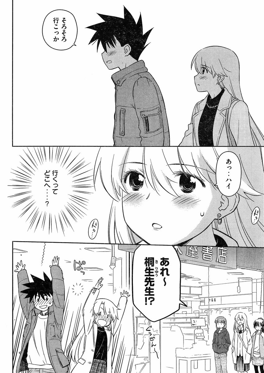 Kiss x Sis - Chapter 86 - Page 20