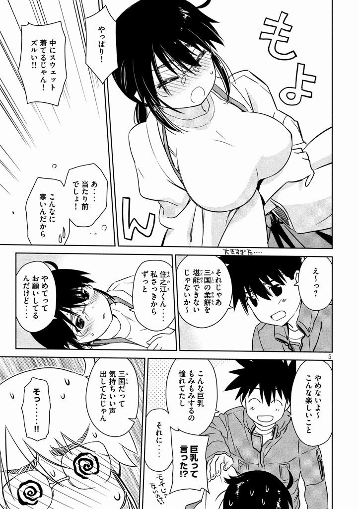 Kiss x Sis - Chapter 88 - Page 5