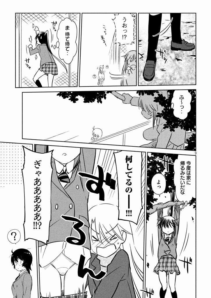 Kiss x Sis - Chapter 94 - Page 9