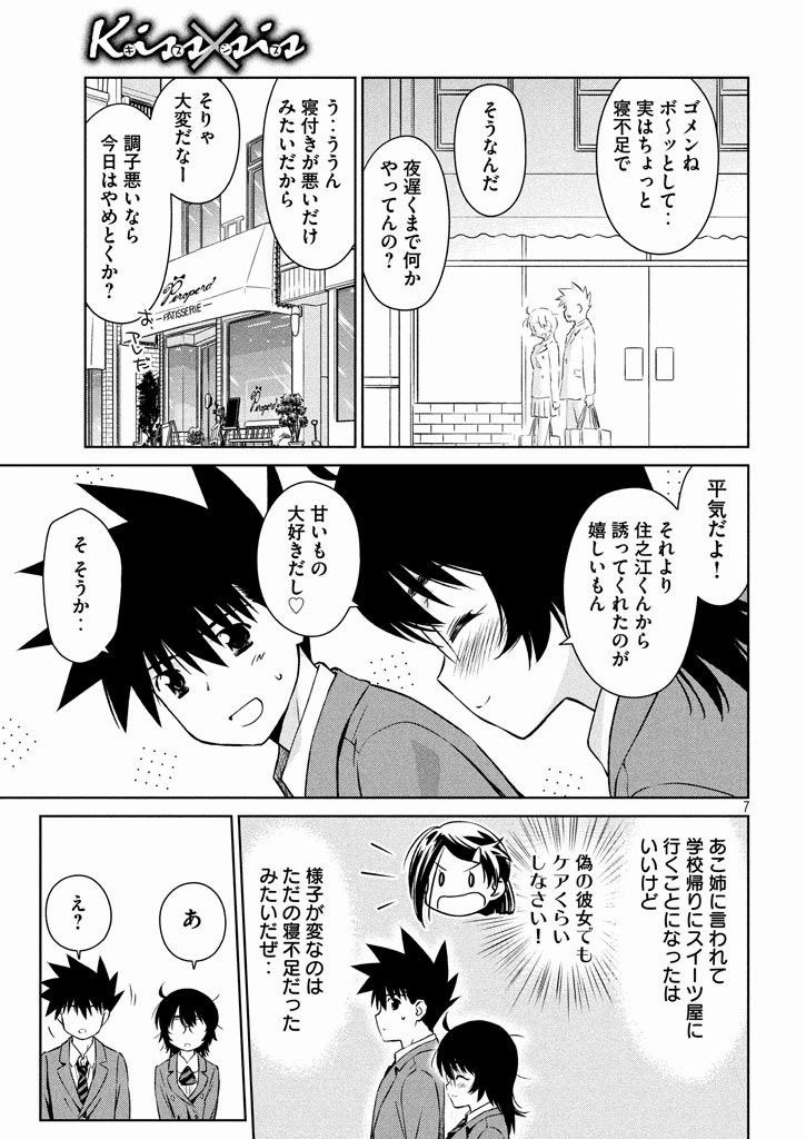 Kiss x Sis - Chapter 99 - Page 7