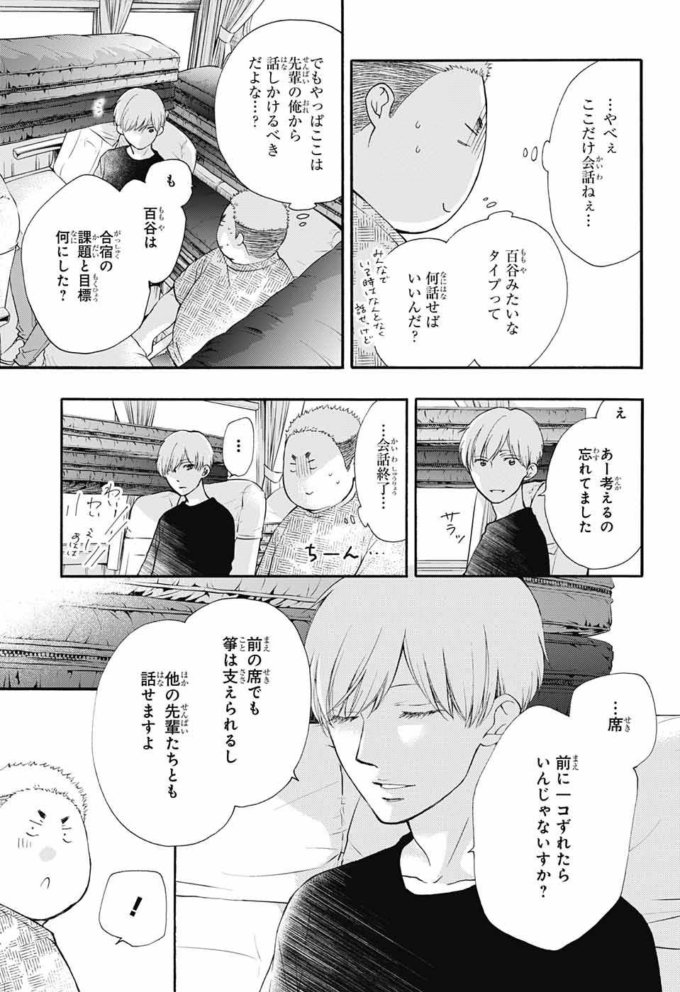 Kono Oto Tomare! - Chapter 071 - Page 14