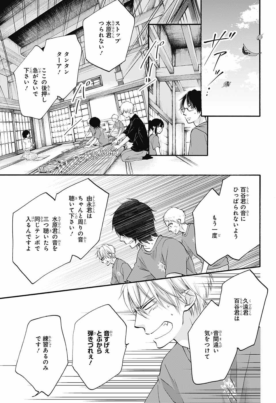 Kono Oto Tomare! - Chapter 071 - Page 38