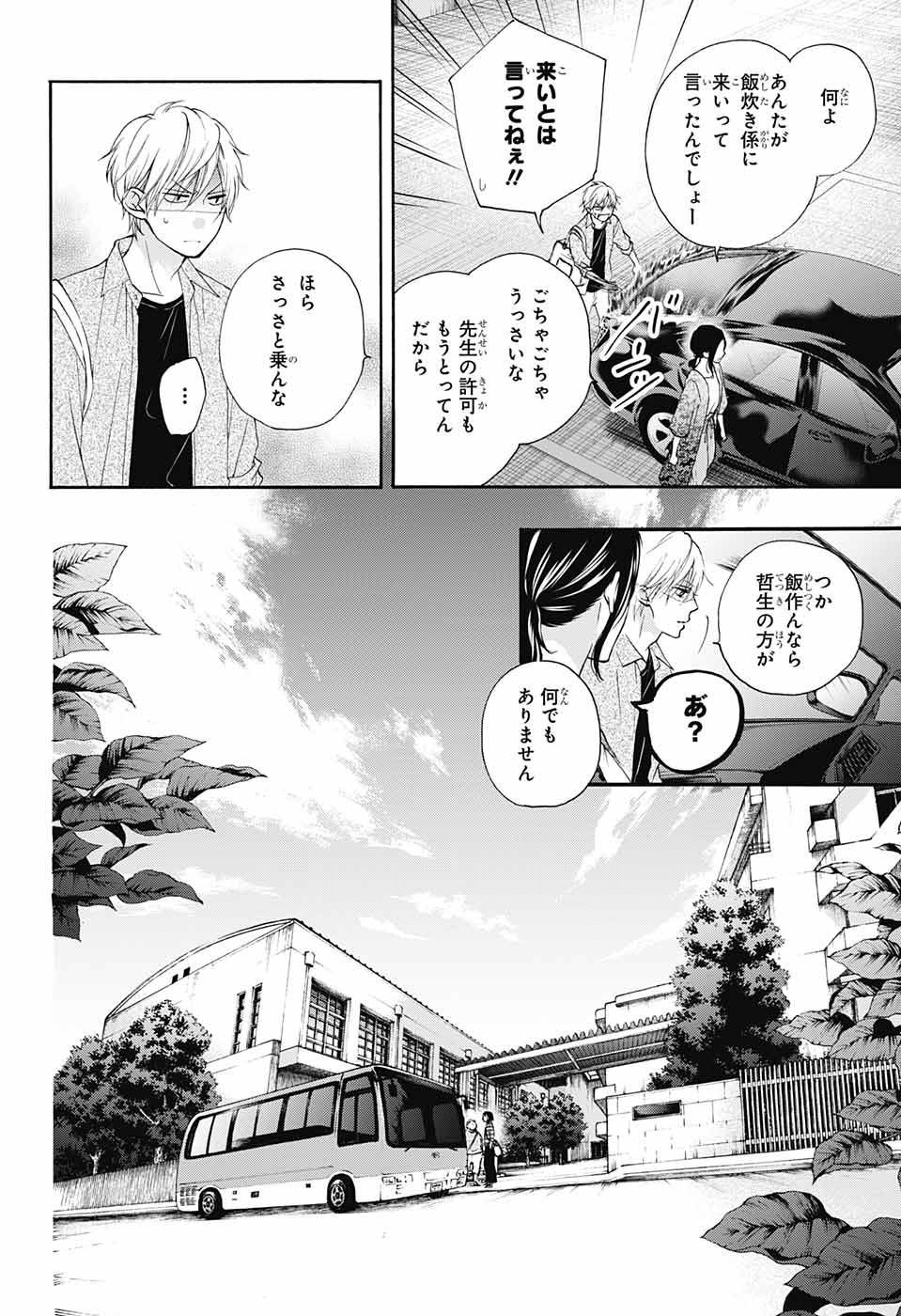 Kono Oto Tomare! - Chapter 071 - Page 5