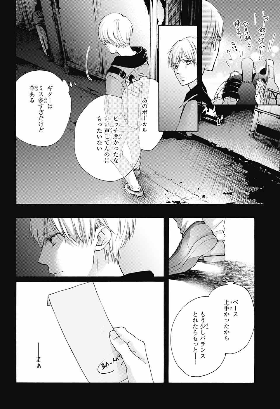 Kono Oto Tomare! - Chapter 073 - Page 2