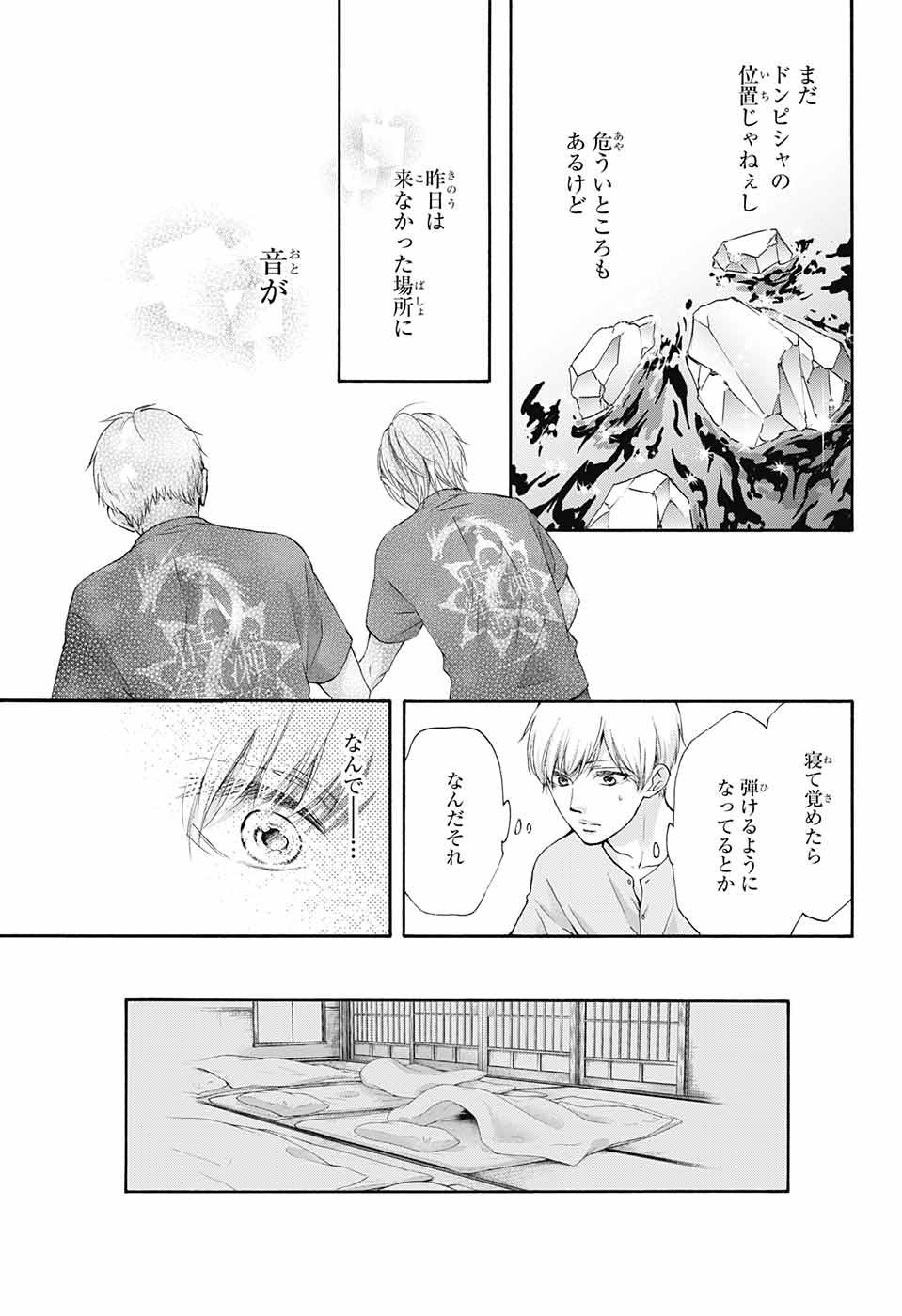 Kono Oto Tomare! - Chapter 073 - Page 22