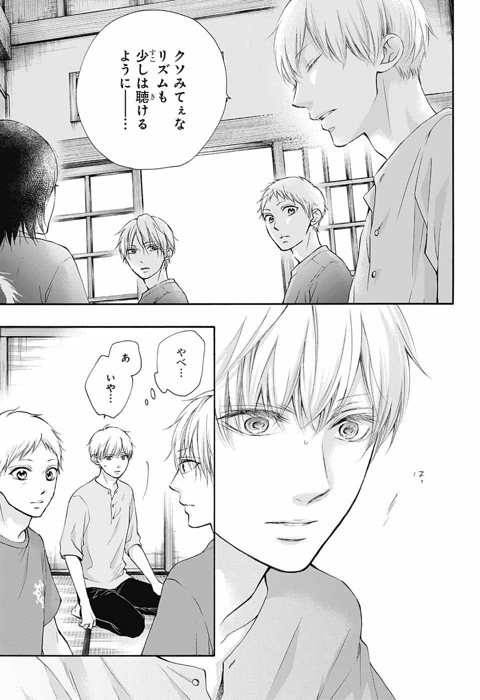 Kono Oto Tomare! - Chapter 073 - Page 34