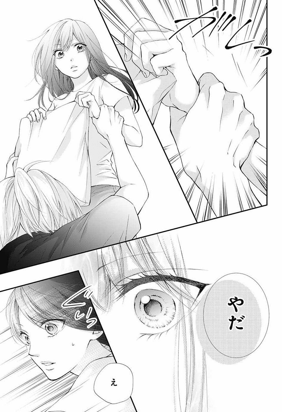 Kono Oto Tomare! - Chapter 074 - Page 19