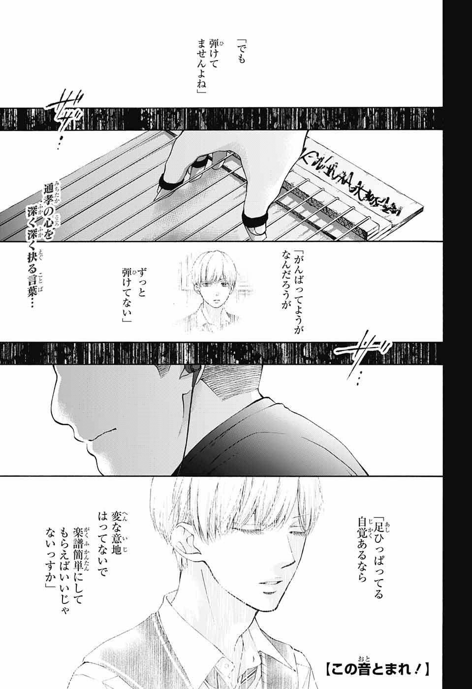 Kono Oto Tomare! - Chapter 080 - Page 1