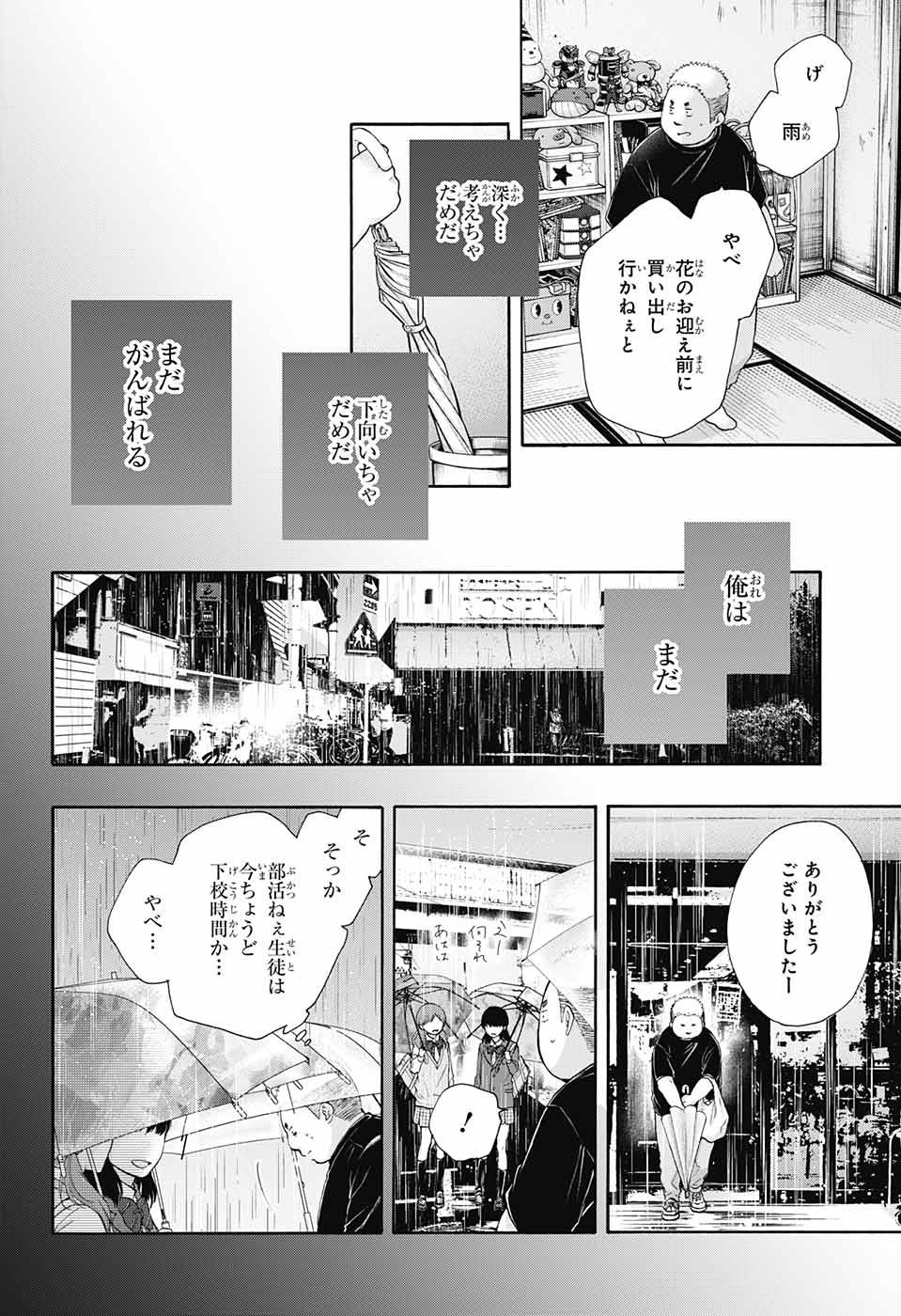 Kono Oto Tomare! - Chapter 080 - Page 16