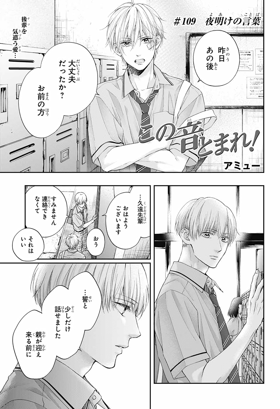 Kono Oto Tomare! - Chapter 109 - Page 1