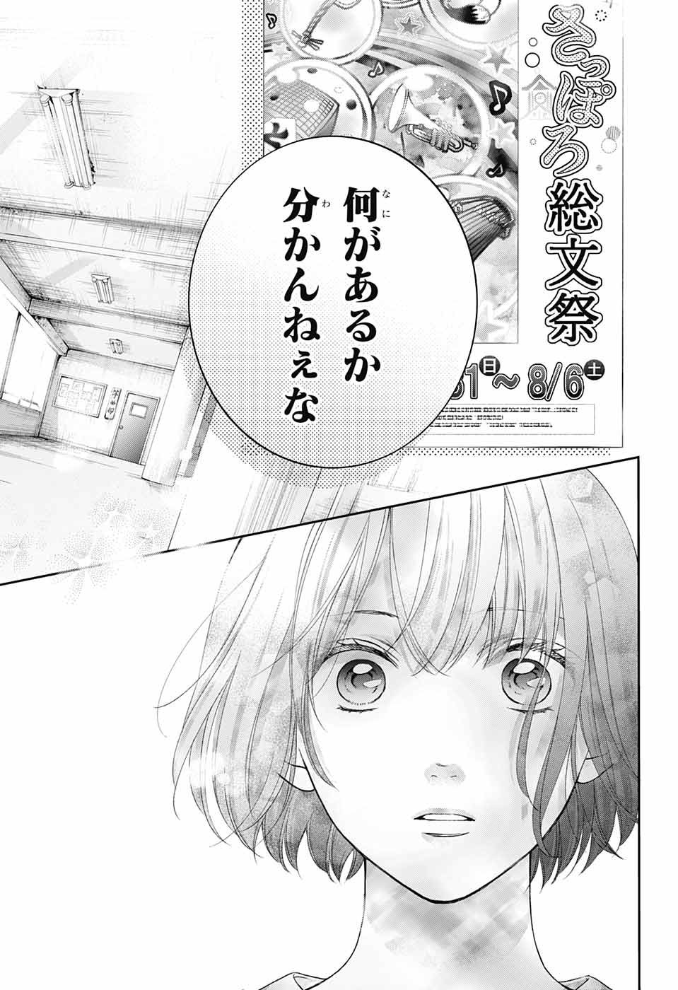 Kono Oto Tomare! - Chapter 111 - Page 12