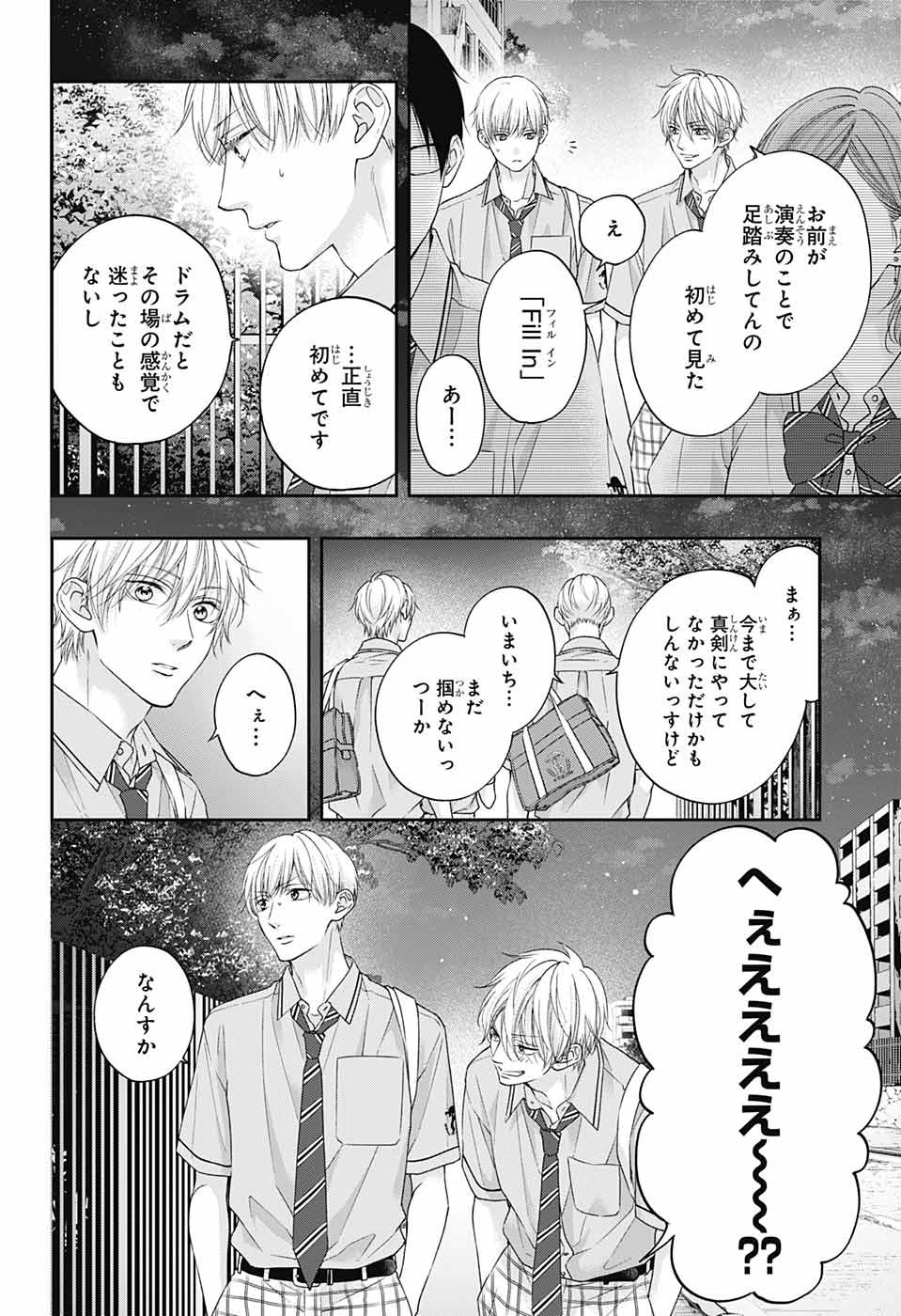 Kono Oto Tomare! - Chapter 111 - Page 17