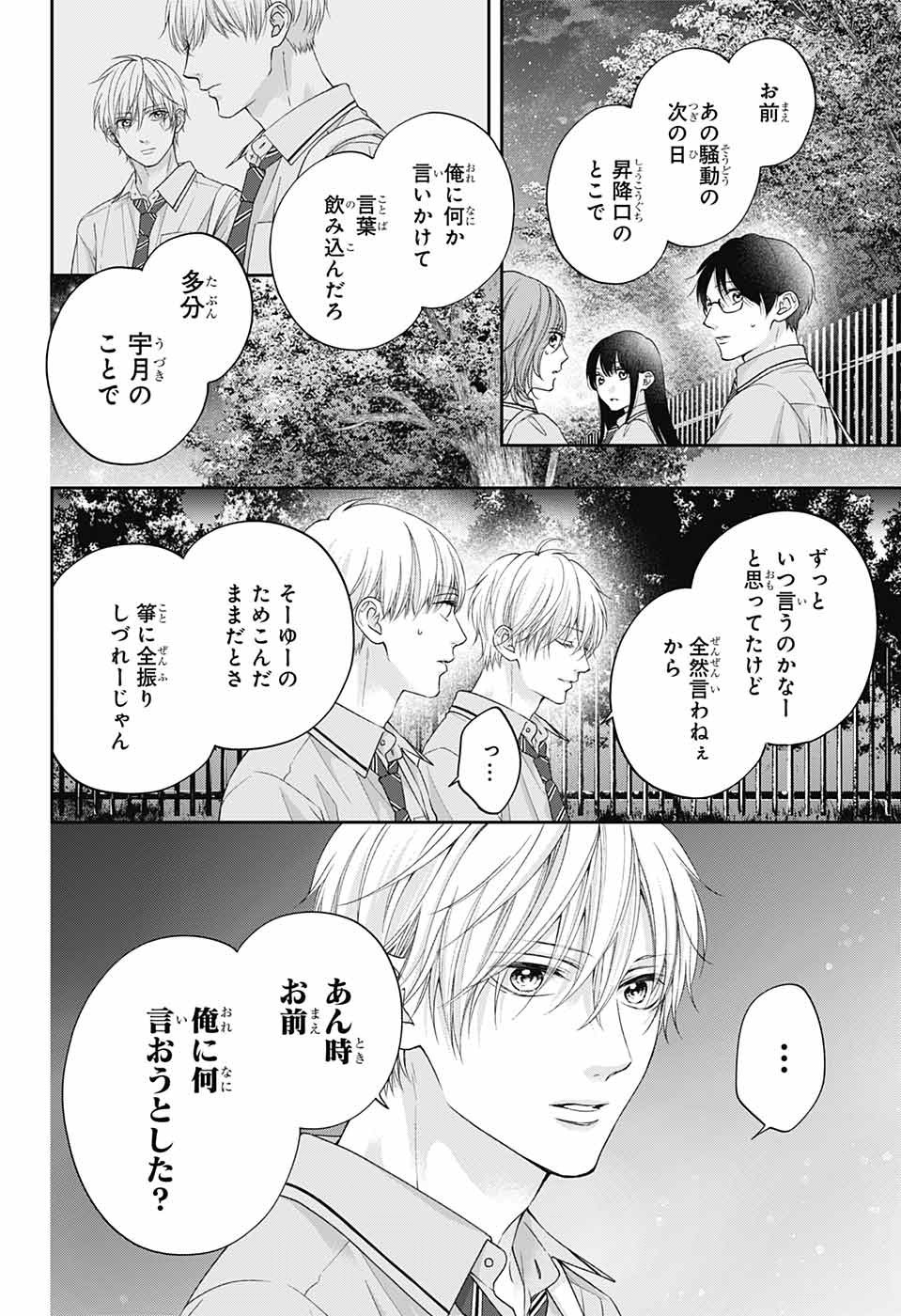 Kono Oto Tomare! - Chapter 111 - Page 19