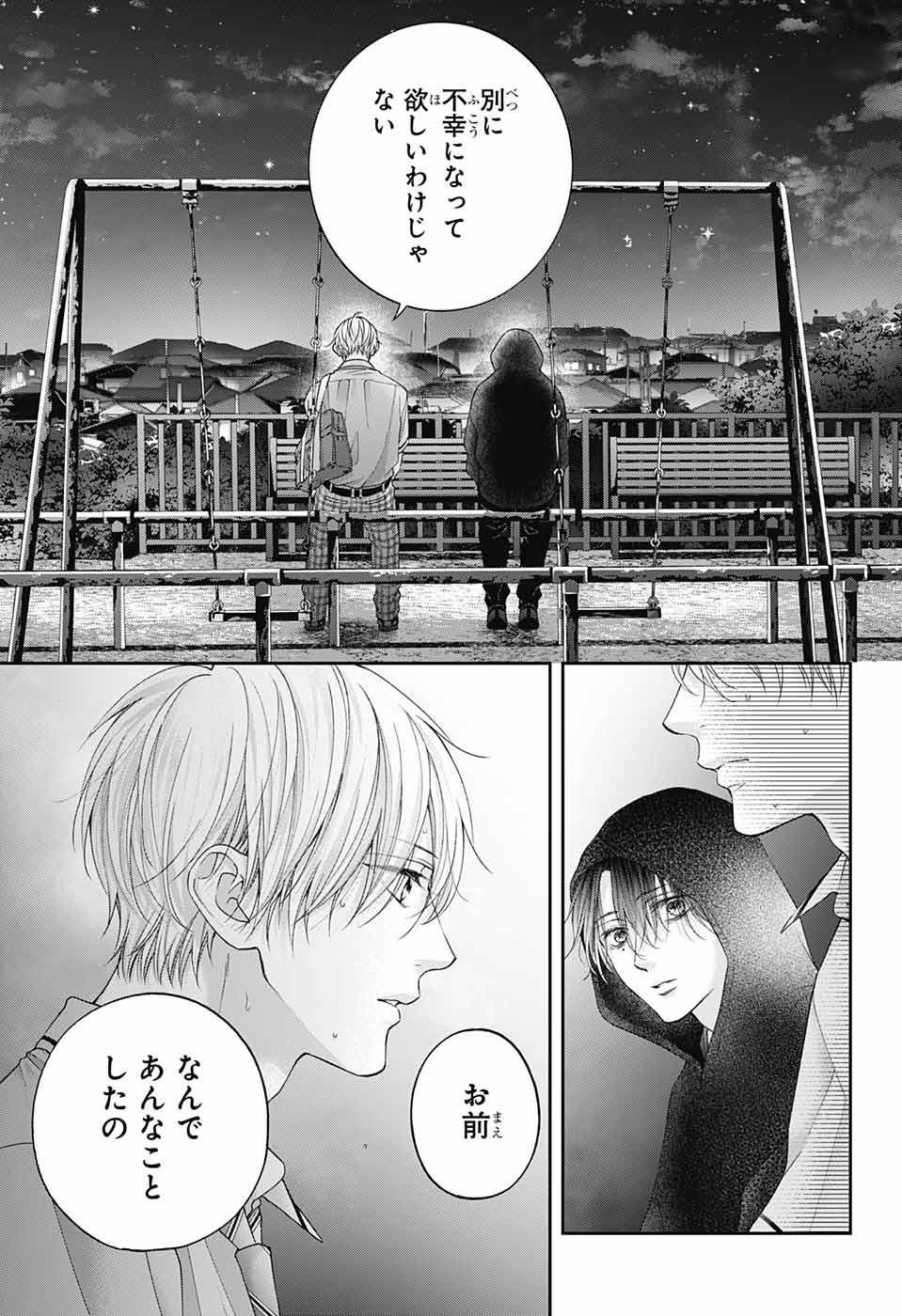 Kono Oto Tomare! - Chapter 111 - Page 26