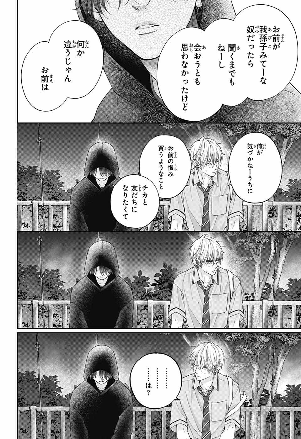 Kono Oto Tomare! - Chapter 111 - Page 27