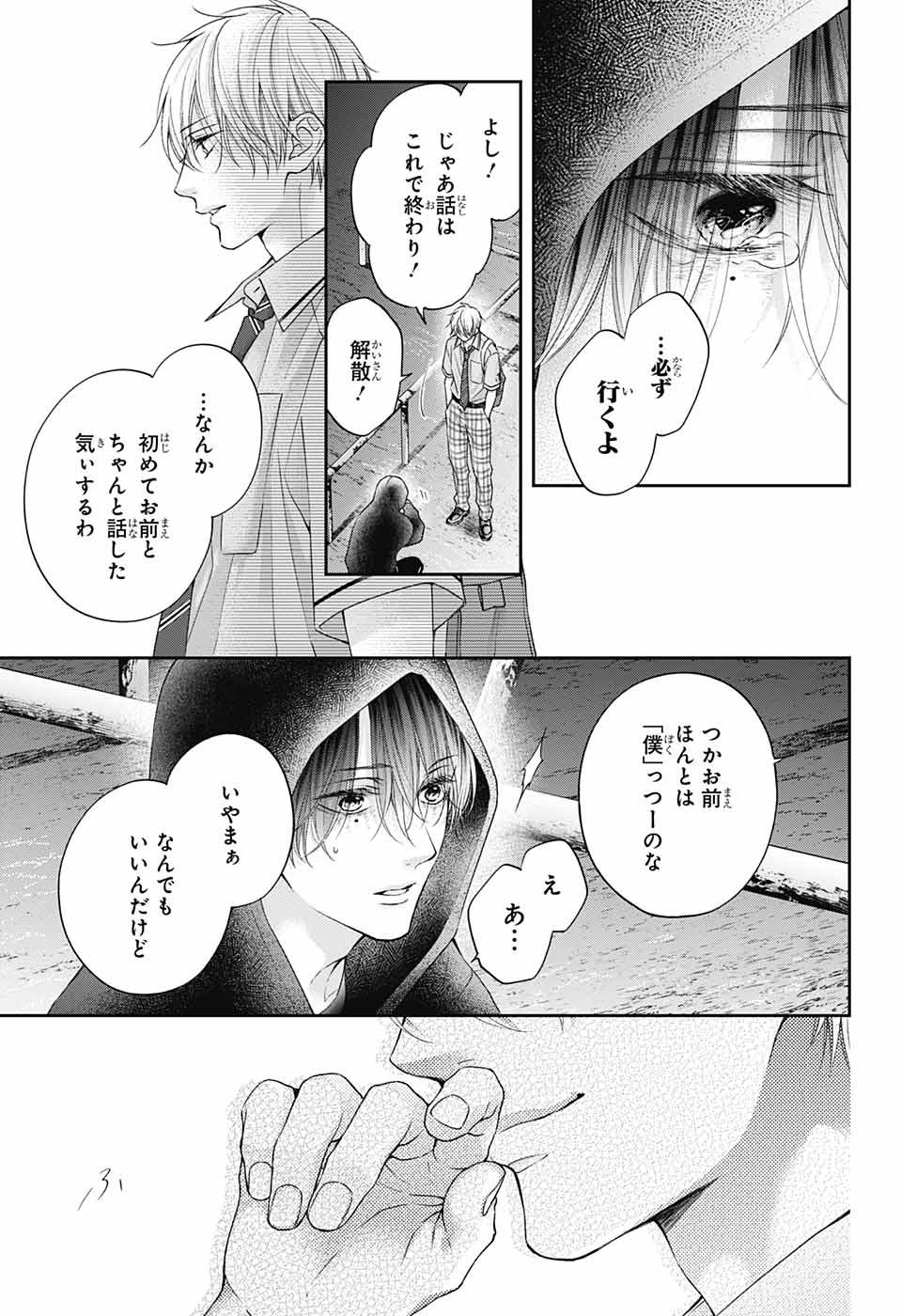 Kono Oto Tomare! - Chapter 111 - Page 34