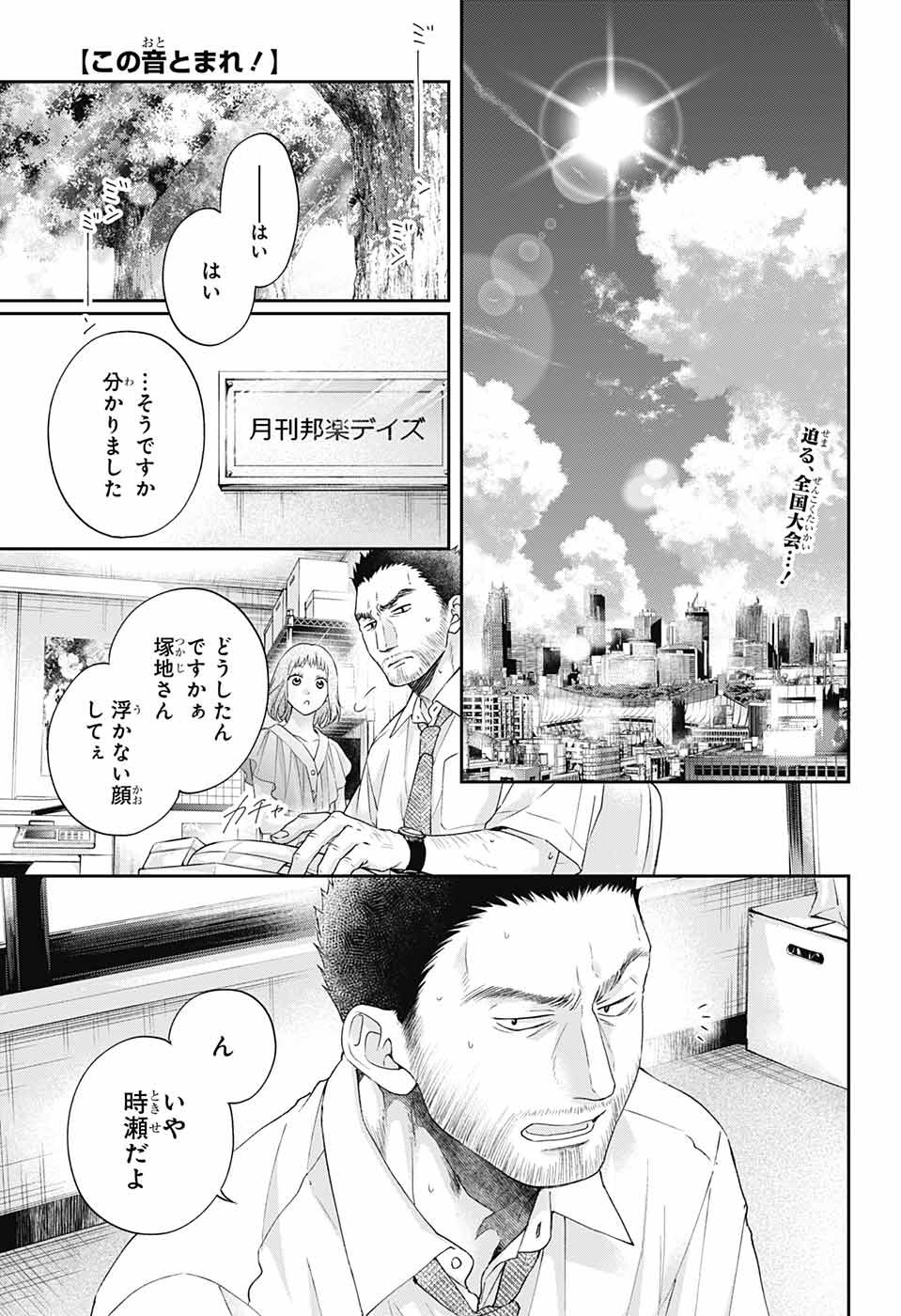 Kono Oto Tomare! - Chapter 111 - Page 6