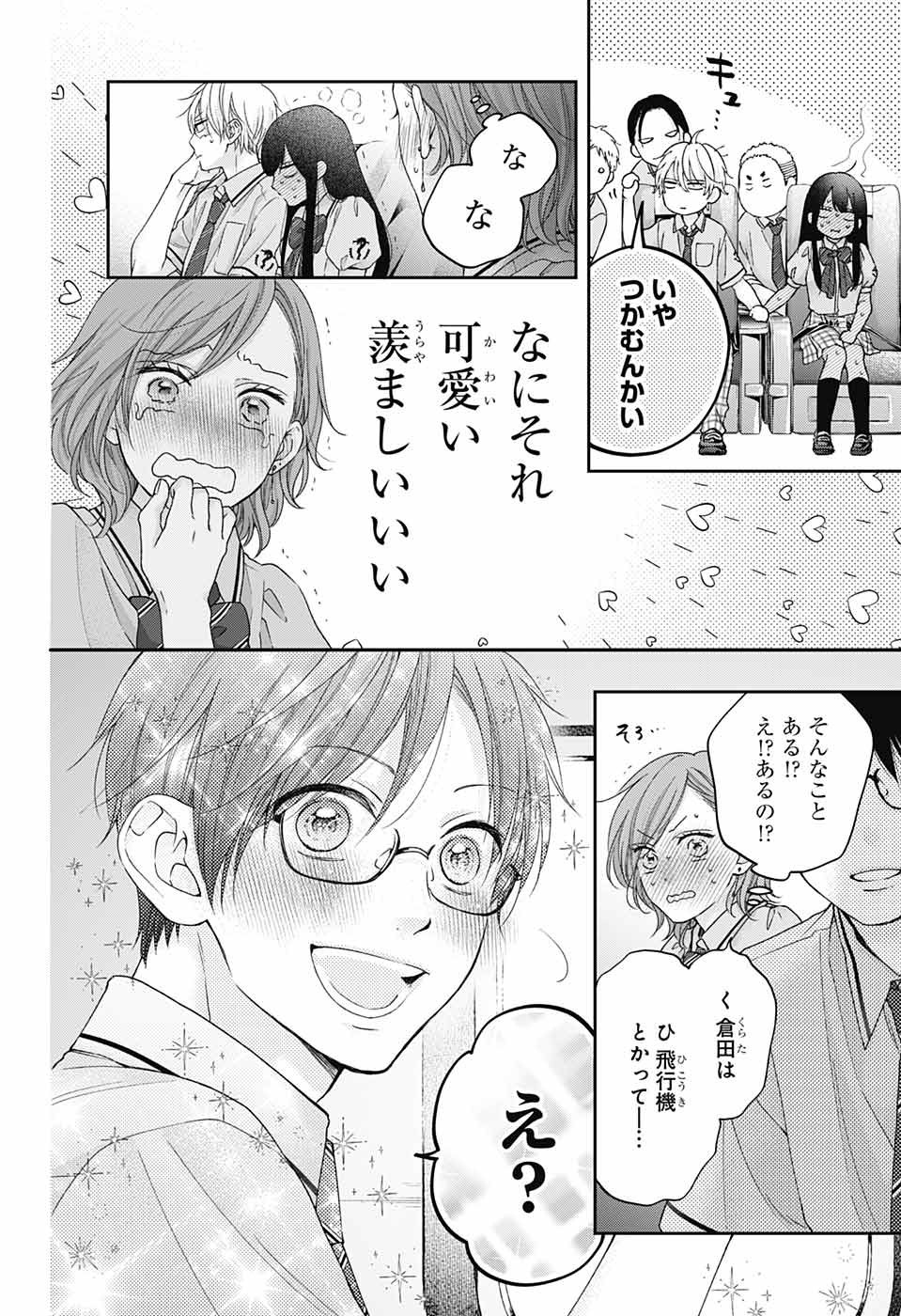 Kono Oto Tomare! - Chapter 112 - Page 16