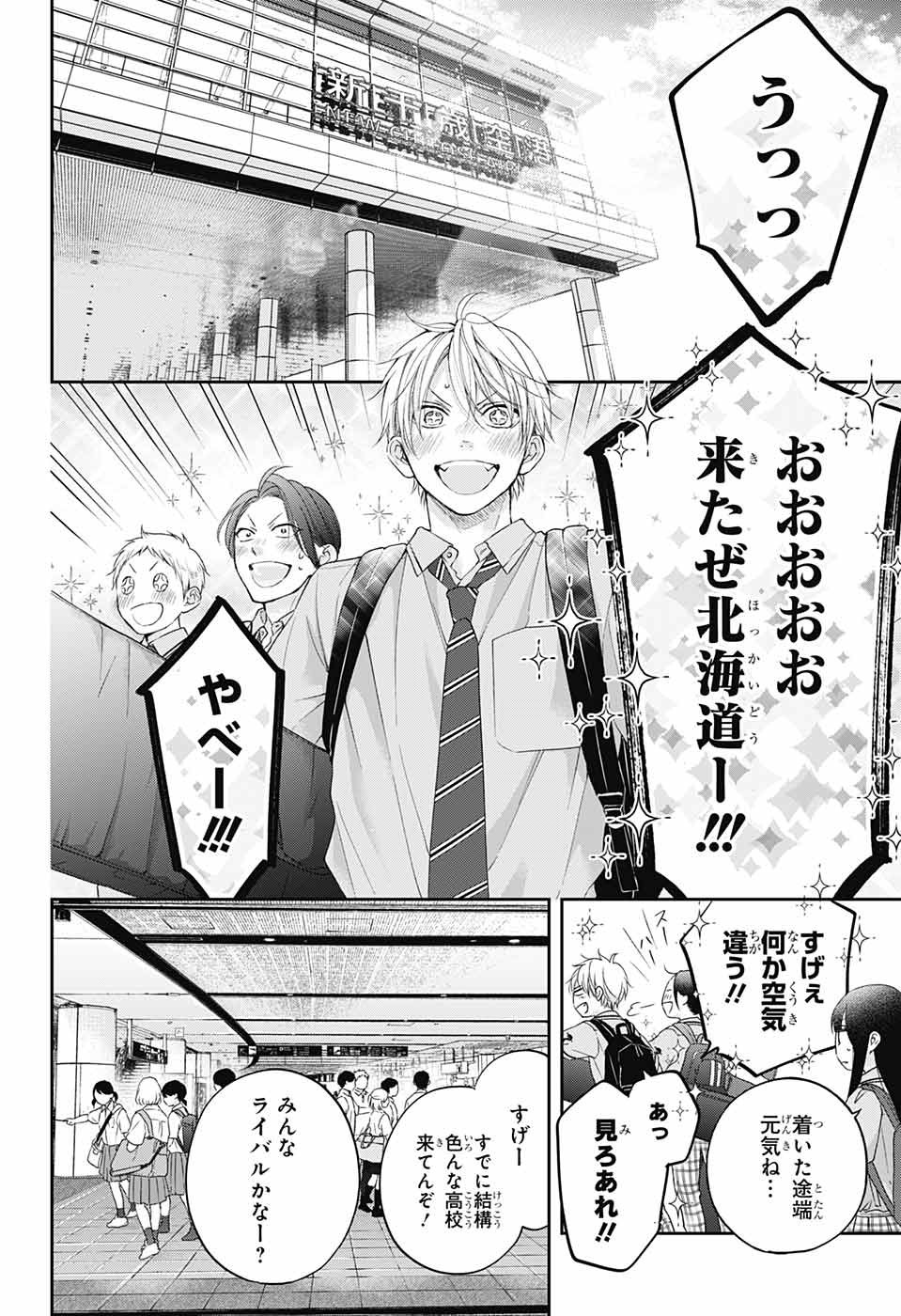 Kono Oto Tomare! - Chapter 112 - Page 22