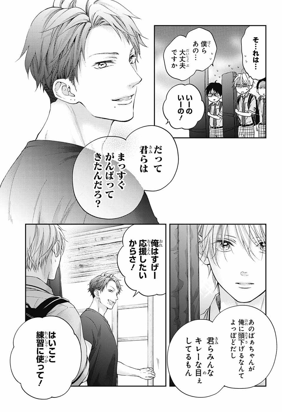 Kono Oto Tomare! - Chapter 112 - Page 33