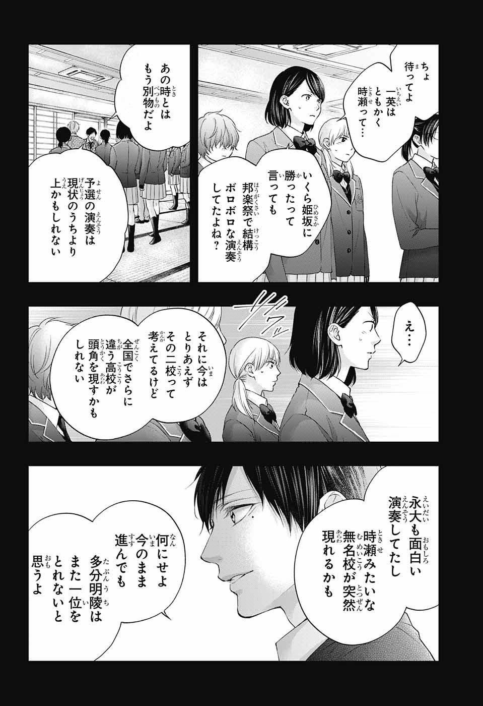 Kono Oto Tomare! - Chapter 117 - Page 2