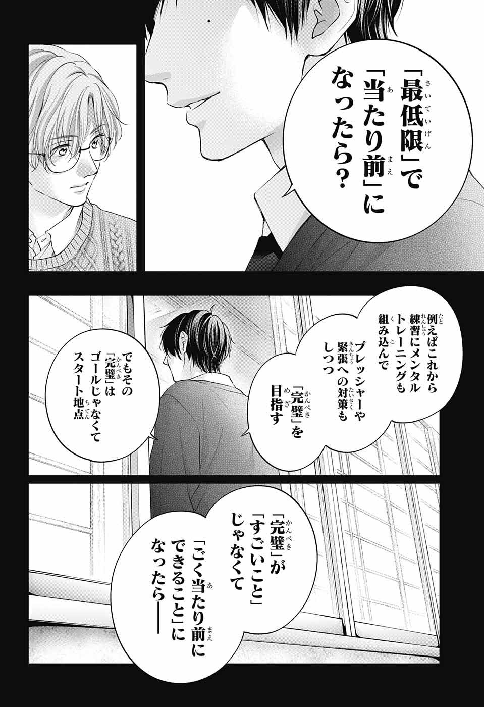 Kono Oto Tomare! - Chapter 117 - Page 4