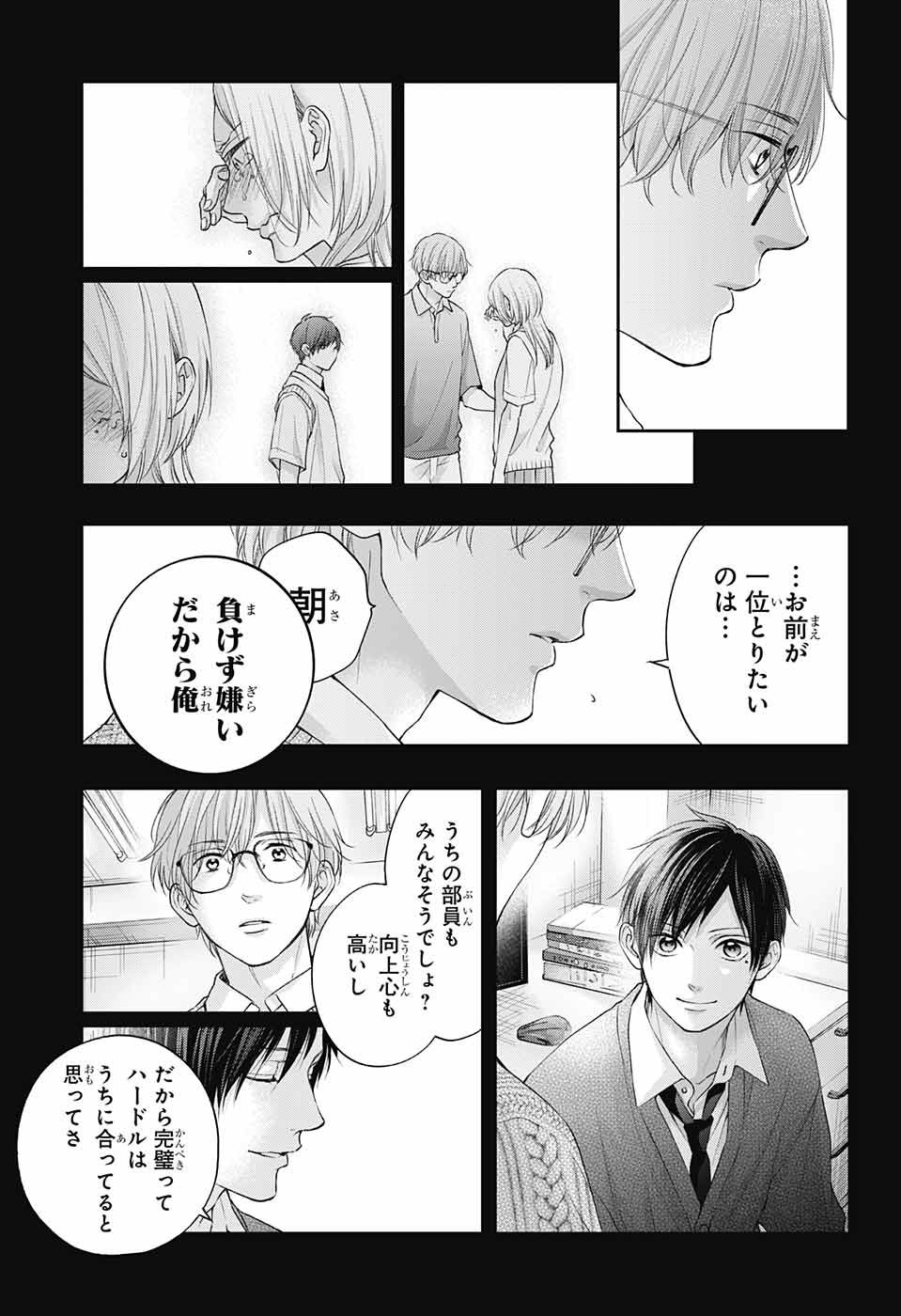 Kono Oto Tomare! - Chapter 117 - Page 7