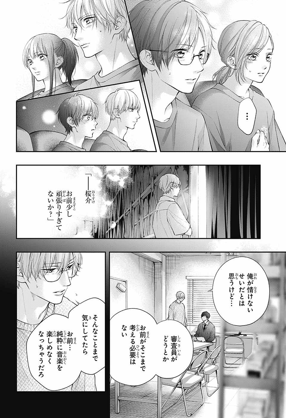 Kono Oto Tomare! - Chapter 118 - Page 14