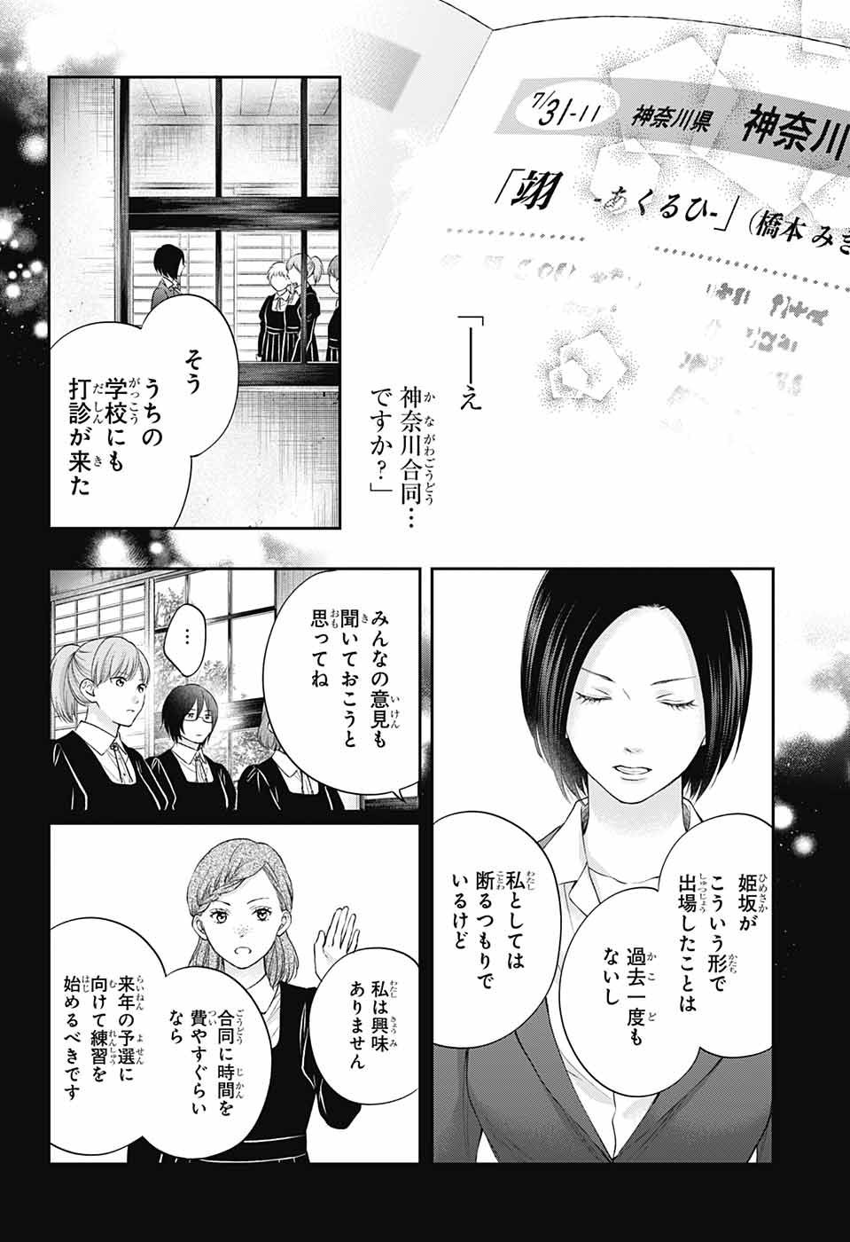 Kono Oto Tomare! - Chapter 119 - Page 18