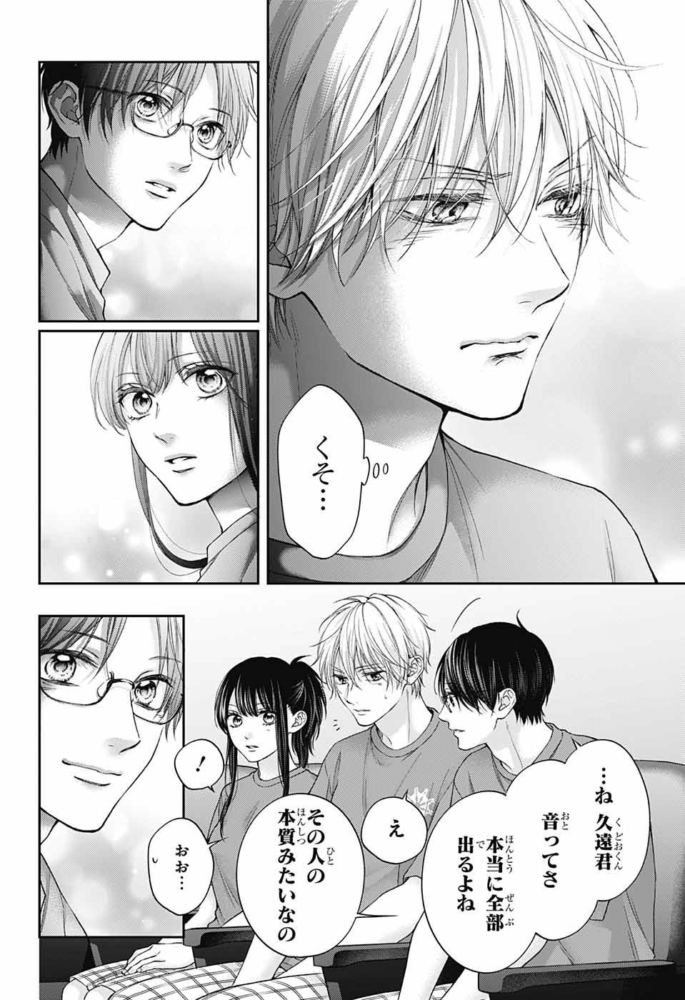 Kono Oto Tomare! - Chapter 125 - Page 32