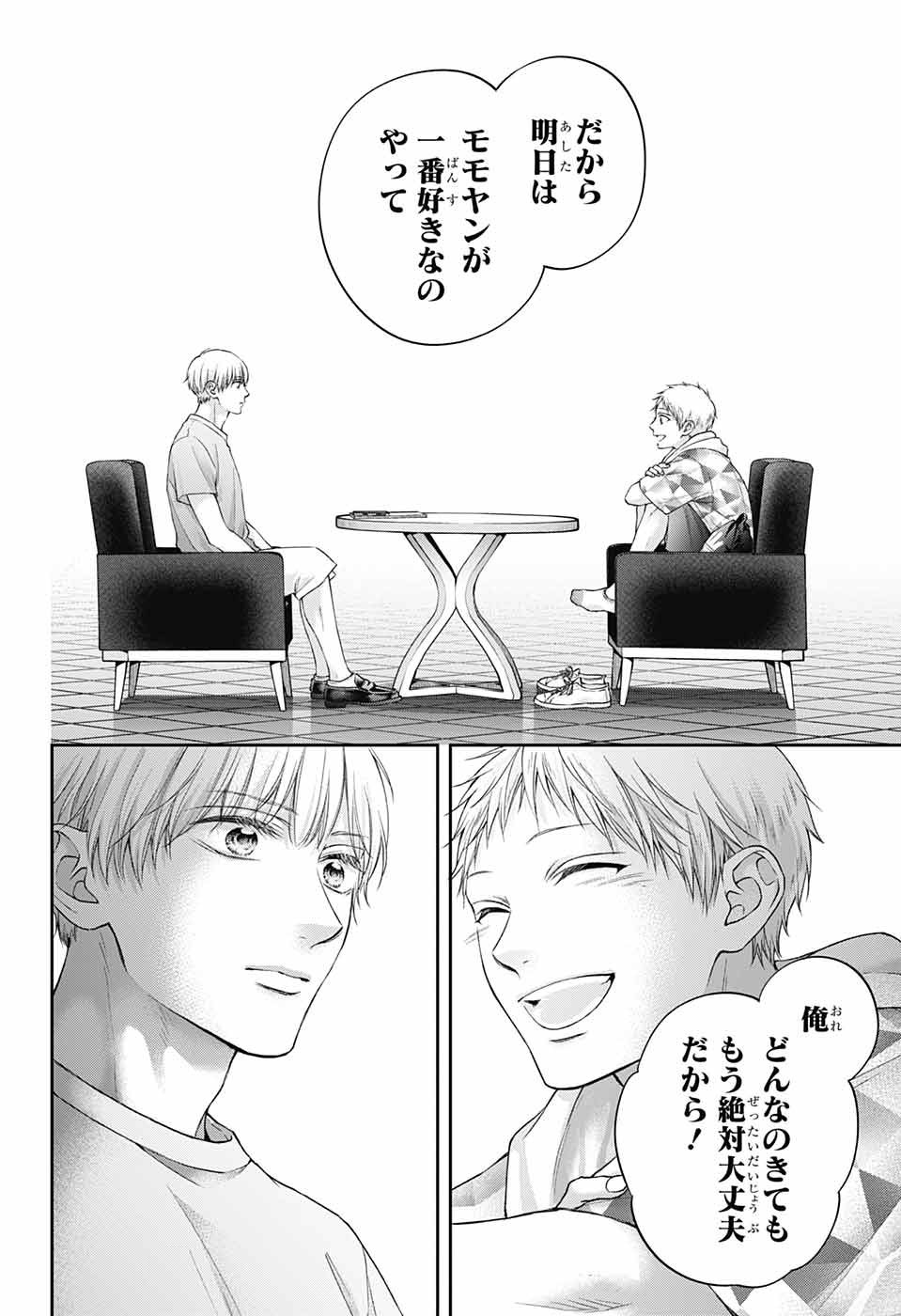 Kono Oto Tomare! - Chapter 126 - Page 34