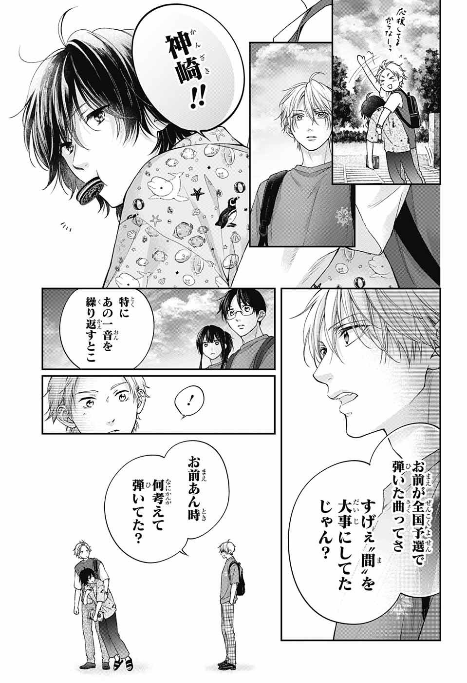 Kono Oto Tomare! - Chapter 126 - Page 5