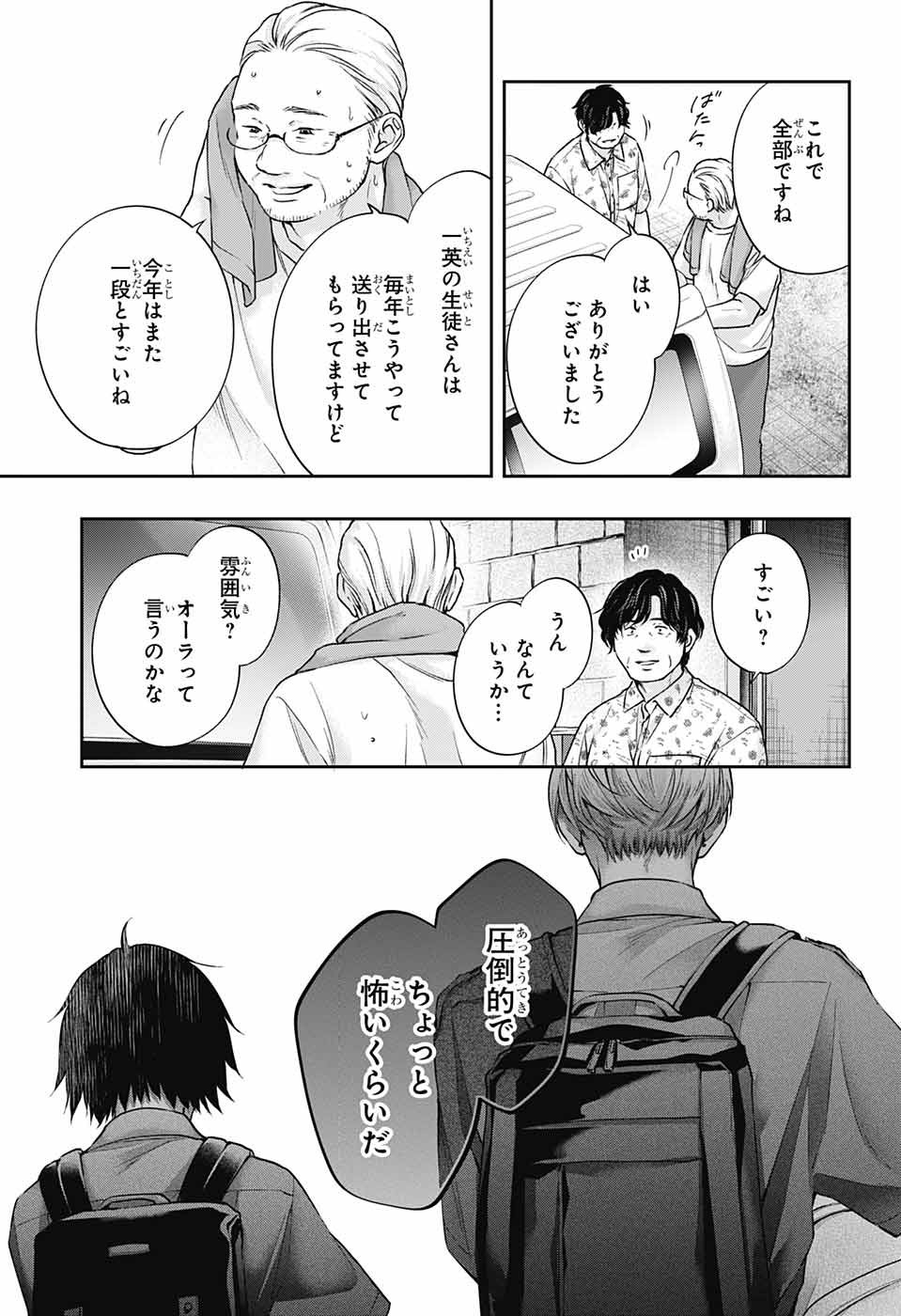 Kono Oto Tomare! - Chapter 127 - Page 33