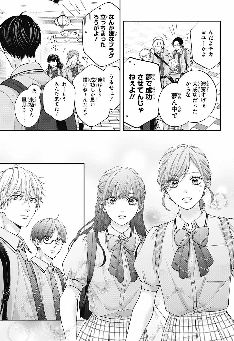 Kono Oto Tomare! - Chapter 127 - Page 7